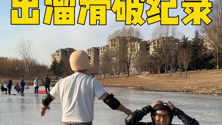 短道速滑运动员会不会更远！
