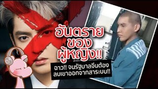 คลั่งดาราหล่อ ระวังเจอแบบนี้!! -คริสวู #คดีไดอะรี่ I แค่อยากเล่า...◄1397►