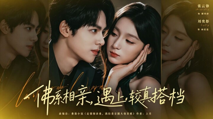 (Zhang Yun Zheng💕Liu Yitong) A Laid-back Blind Date Meets a Serious Partner (indosub)