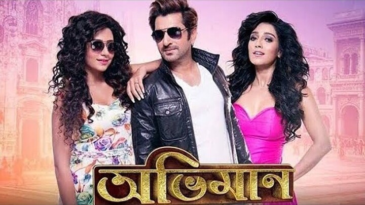 Abhimaan (2016) Bengali Movie - Jeet , Subhashree , Sayantika Raj Chakraborty ❣️