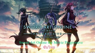 Sword Art Online Progressive - Aria of a Starless Night [SubThai]