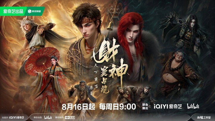 Donghua Baru 2027🔥Title:财神窦占龙 CAI SHEN DOU ZHAN LONG ( God Of Wealth ) 🤩
