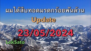6465-6466 ผมได้สืบทอดมรดกร้อยพันล้าน