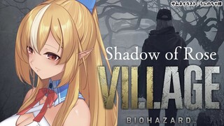 【BIOHAZARD VILLAGE/DLC】Shadows of Rose…ローズの秘密を知る時が来た【ホロライブ/不知火フレア】※ネタバレあり