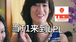 When T1 came to LPL