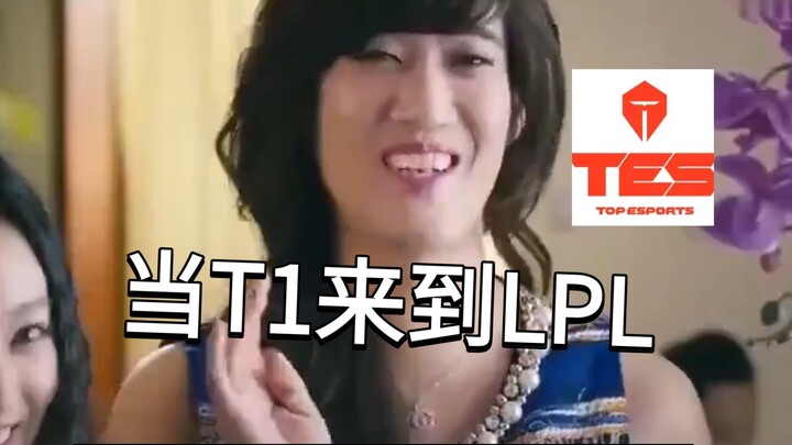When T1 came to LPL