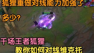 Why can Fox compete in matches after his rework? Let’s analyze how much Fox’s laning ability has imp