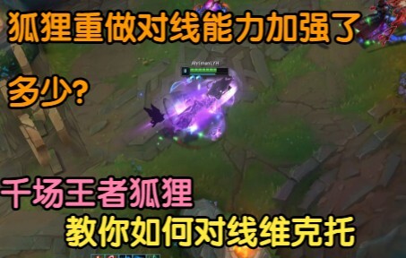 Why can Fox compete in matches after his rework? Let’s analyze how much Fox’s laning ability has imp