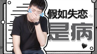 [Cantonese Insights] If heartbreak were a disease, I'd already be beyond cure.