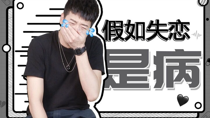 [Cantonese Insights] If heartbreak were a disease, I'd already be beyond cure.