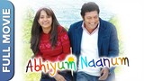 Abhiyum Naanum Tamil Full Movie