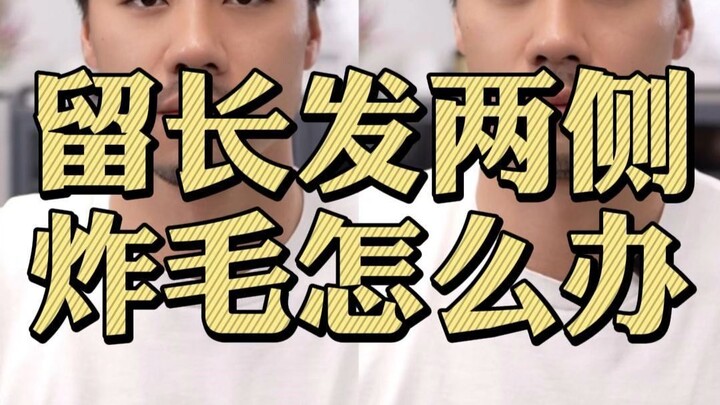 คลิปสอนจัดแต่งผมช่วงขี้เกียจไว้ยาวที่มักพองฟูจนน่าอึดอัด