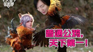 【Gói gia đình Đại Tiên】Trẻ con mới chơi 4 vô tận Thủ Ước, người lớn chỉ chọn Gà Trống bình thường!