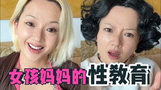 Some mothers personally destroy their own daughters