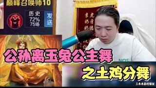 Dehua performed the Jade Rabbit Dance to his heart's content, but the comments were all filled with 