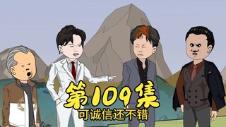 第109集 山顶聚会