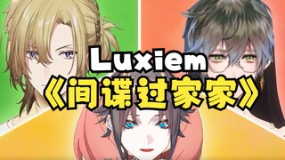 【Luxiem整活】间谍过家家，但是是Luca，Ike，和mysta