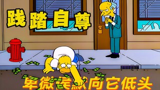 《辛普森》打工人太卑微！侯默为了利益，甘愿为老板做任何事