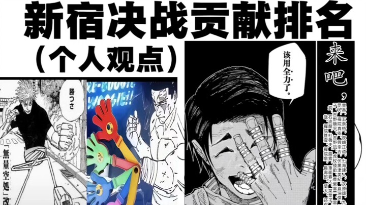 อันดับการมีส่วนร่วมในศึกชิงชัยที่ชินจูกุ! โอโทะงากิเป็นคนเดียวที่เกือบตายถึงสองครั้งในสนามรบเดียวกัน