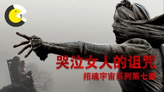 The Curse of the Weeping Woman ภาคที่ 7 ของซีรีส์ Conjuring Universe ของ James Wan เป็นภาพยนตร์ที่ดั