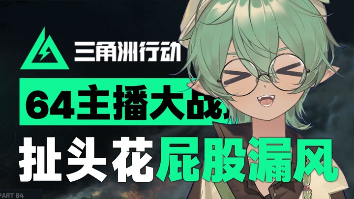 【Delta Squad】Bị xé đầu, thảm bại trong cỗ máy nghiền thịt – Về việc tôi tham gia trận giao tranh giả
