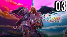 A Wild Last Boss Appeared! Episode 3