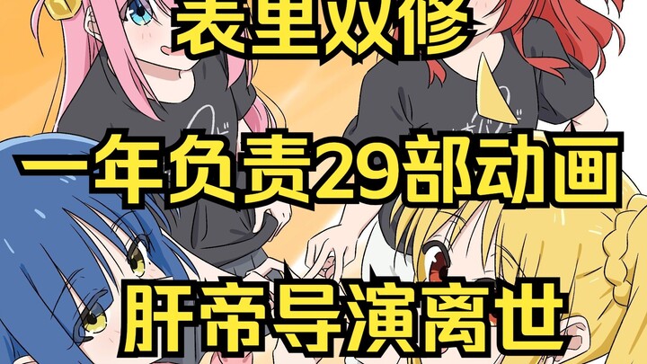 表里双修，一年负责29部动画作品的肝帝导演离世；孤独摇滚电影官宣引进；JOJO《岸边露伴》新短篇即将连载；《刺客信条 影》将使神社坚不可摧
