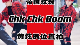 全网寻找这个红发黄铉辰位的小姐姐！选味超浓高质量翻跳！ | Stray Kids-Chk Chk Boom路演 黄铉辰位直拍 翻跳cover