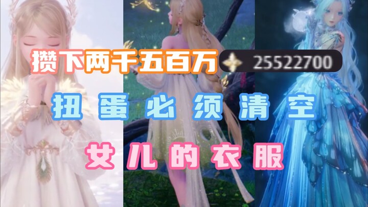 Gom 25 triệu để quay sạch máy gacha! Ngày cuối cùng, toàn bộ trang phục đều được trình làng! Hẹn gặp