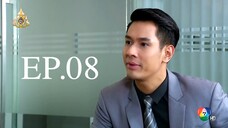 เรือมนุษย์-ep-8