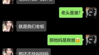 奇葩聊天记录合集（48）