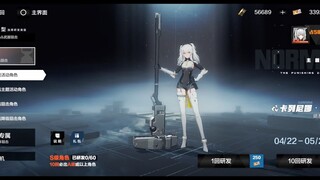 【战双帕弥什Punishing Gray Raven】New S Karenina and Weapon Gacha