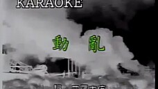 【羅大佑】動亂（收錄於專輯《原鄉》）MV（你歌）