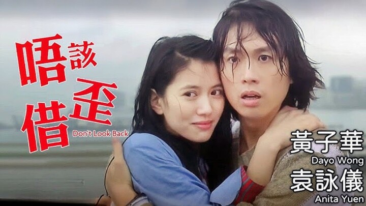 🇭🇰  唔該借歪!!  Don't Look Back... Or You'll Be Sorry (w/Eng sub)  2000