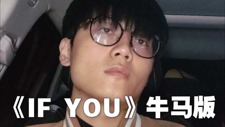 «إذا أنت» نسخة البقر والجمال