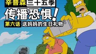 辛妈被冷落的生日，辛爸竟在四处散播恐惧！【辛普森一家35-6】