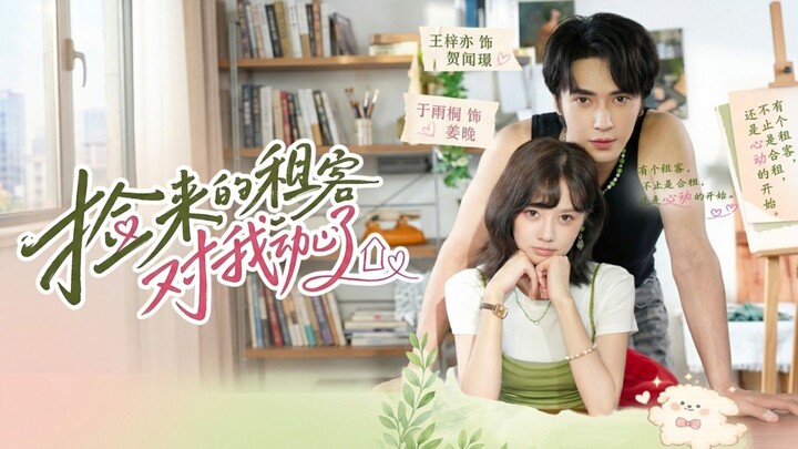 🎬 The Tenant I Took In Has Fallen for Me | Jian Lai De Zu Ke Dui Wo Dong Xin Le | 捡来的租客对我动心了