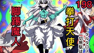 这个白毛好嚣张，竟然不把天使与魔人放在眼里