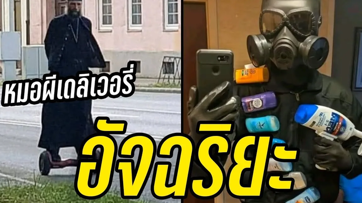 พูดตามผมนะครับ อัจฉริยะ EP1 รวมมีมเกรียน + รวมมิตรคลิปฮา 7