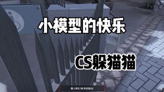 CS2 trốn tìm: Vẫn còn cao thủ