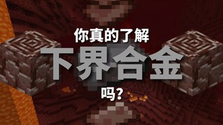 Do you really understand Netherite? Things to know before mining Netherite [Minecraft]