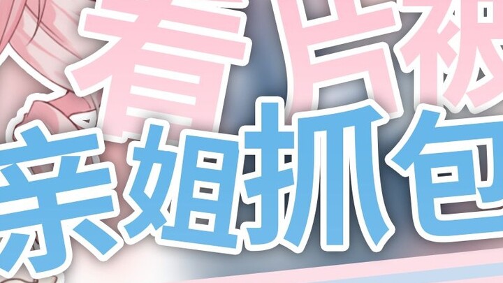 พี่สาวของฉันจับฉันดูหนัง