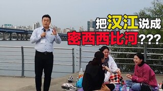 【韩国街头整蛊】站在别人旁边假装播报新闻，满嘴跑火车......