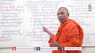 Episode 10 មុខវិជ្ជា៖ ព្រះវិន័យ ថ្នាក់ទី៩ បង្រៀនដោយ៖ ព្រះគ្រូ ព្រឿន សឿន