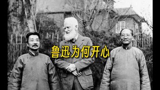 ทำไมลู่ซวี่ในปี 1933 ถึงมีความสุขมาก? ถึงขนาดยอมร้องเพลงสรรเสริญคนผู้นี้ แล้วเขาคือใครกันแน่?