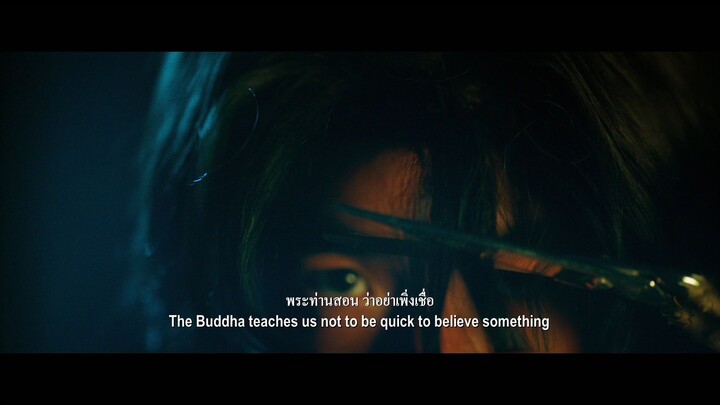 คำสารภาพของหมอผี - Teaser