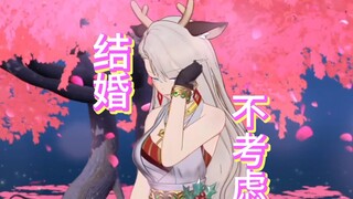 目前不考虑和奶淇琳结婚的乃琳