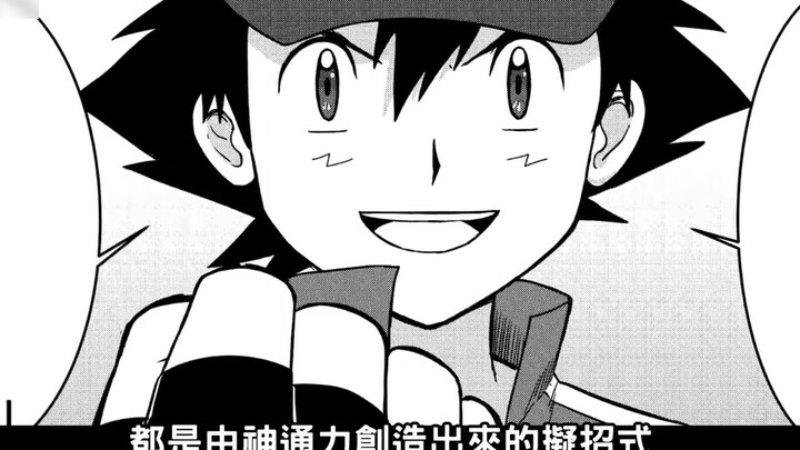 The XYZ God-level ending that Pokémon officials dare not disclose. 10 years later, Ash and Grinny fi