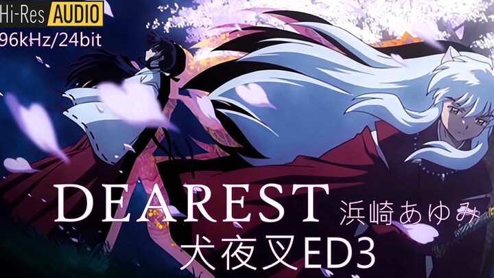 【HIRES 96kHz/24bit】DEAREST - 滨崎步 犬夜叉TV版 ED3（DRV重制版）