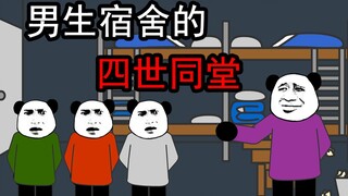 【沙雕动画】四世同堂